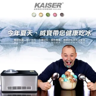 【Kaiser 威寶】專業2L不鏽鋼內鍋冰淇淋製造機KICE-2030(冰淇淋製造機)