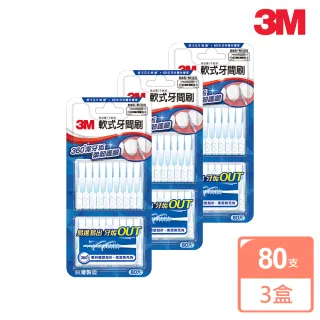 【3M】軟式牙間刷80入x3組(240支入)