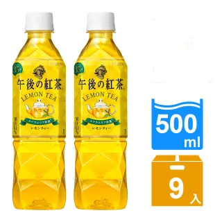 【KIRIN 麒麟】午後紅茶-檸檬紅茶500mlx9入