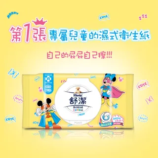【Kleenex 舒潔】舒潔兒童學習專用濕式衛生紙40抽X10包/箱