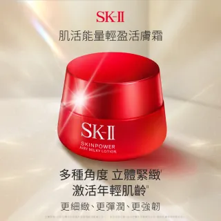 【SK-II官方直營】肌活能量輕盈活膚霜 50g