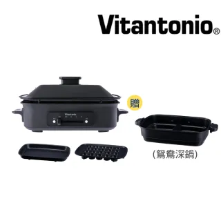 【Vitantonio】多功能電烤盤 霧夜黑(鋼鐵大V 1機三盤鴛鴦鍋組合)