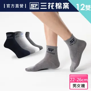 【Sun Flower三花】1/2男女適用休閒襪.短襪.襪子(12雙組)