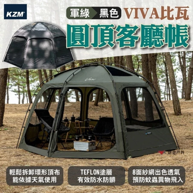 【KAZMI】KZM VIVA比瓦圓頂客廳帳-軍綠(K221T3T10)