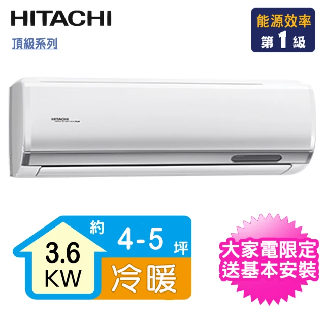 HITACHI 日立【HITACHI 日立】4-5坪R32一級能效變頻冷暖頂級分離式冷氣(RAS-36NJP/RAC-36NP)