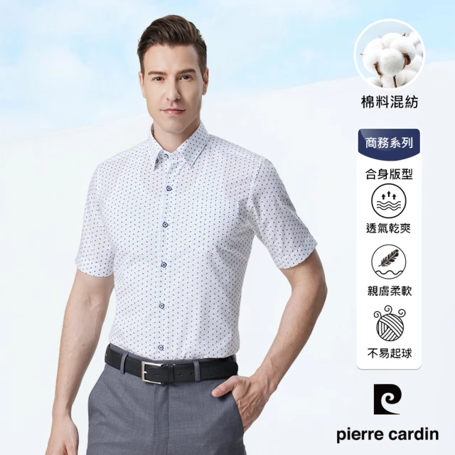 【pierre cardin 皮爾卡登】男襯衫 合身版進口素材防皺夏季簡約印花短袖襯衫_白底變形蟲(73251-30)