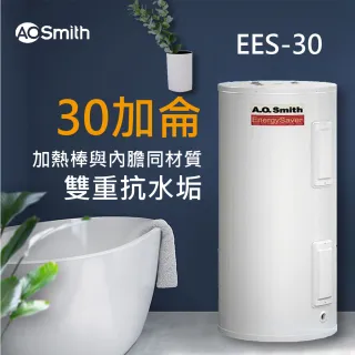 【AOSmith 美國AO史密斯】美國百年品牌 30加侖電能熱水器 110L(EES-30)