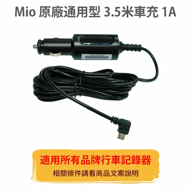 Mio 原廠3 5米車充1a 適用全品牌mini Usb行車記錄器紀錄器車充線電源線 Momo購物網