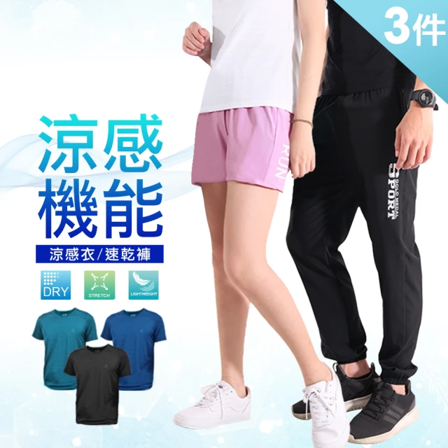 【JU SHOP】三件組-男女款涼感漸變孔速乾衣/速乾褲(#吸濕排汗#運動#健身#休閒#加大尺碼#速乾)