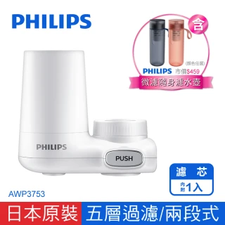 【Philips 飛利浦】超濾萬用式2段龍頭型濾水器 4重plus-五層過濾(AWP3753)