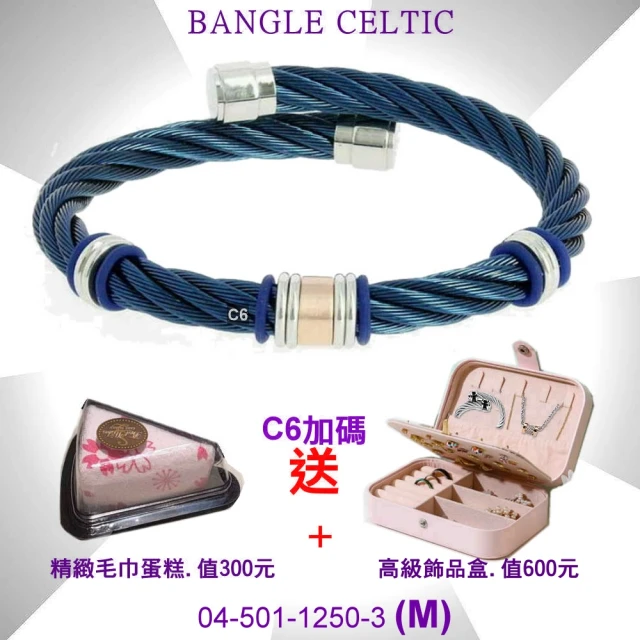 【CHARRIOL 夏利豪】Bangle Celtic 凱爾特人手環系列 藍鋼索三色飾件XL款-加毛巾蛋糕 C6(04-501-1250-3XL)