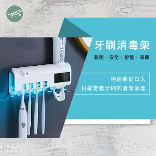 【HERE WE 購】智能紫外線消毒牙刷架(紫外線殺菌吸盤式免安裝太陽能供電版)