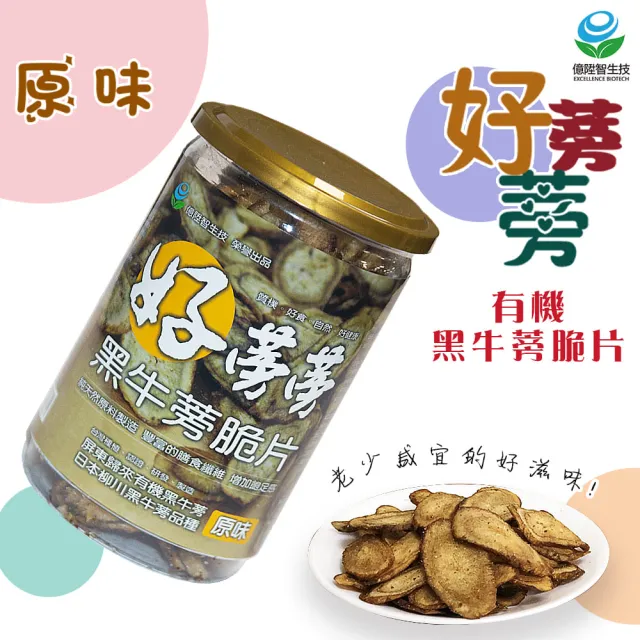 【益陞康】黑牛蒡脆片-原味(牛蒡.乾燥食品、蔬果脆片、餅乾)