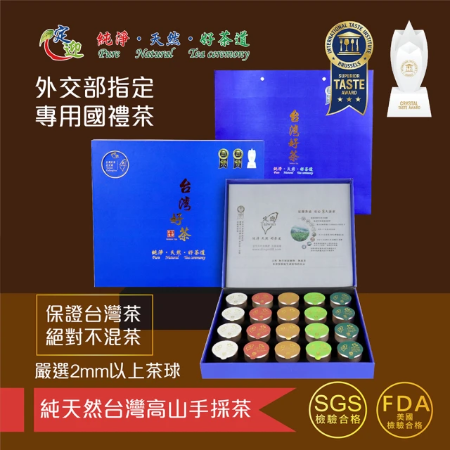 【定迎】御用皇家國禮小罐茶葉禮盒6gx20入(外交部指定專用國禮茶 共0.24斤)