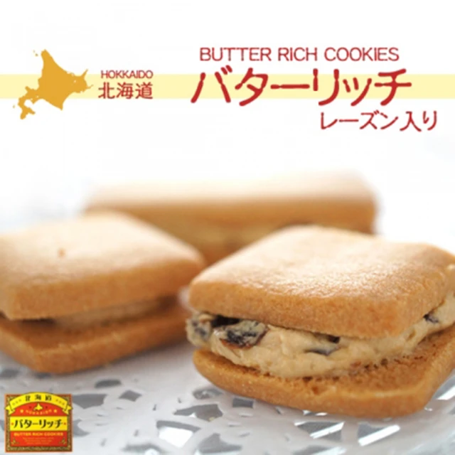 北海道若狹屋蘭姆葡萄夾心餅 中秋預購