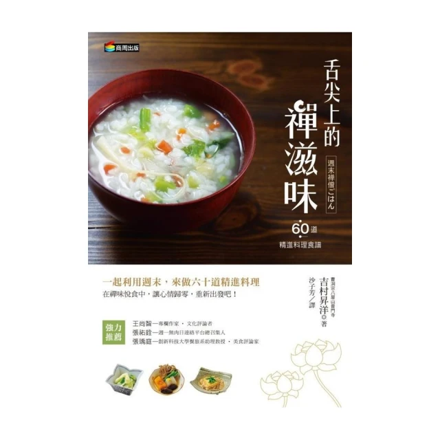 補充特定營養素的全植物蔬食料理：60道豐盛蔬食，為你打造營養