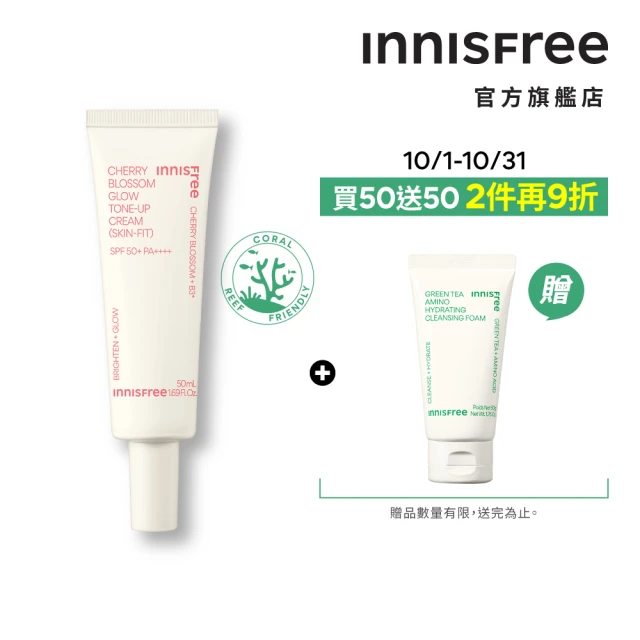 【innisfree】濟州櫻花亮顏霜 50ml(SPF50升級版)