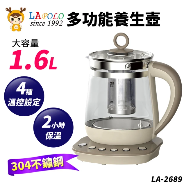 【LAPOLO】1.6L多功能養生壺(LA-2689)