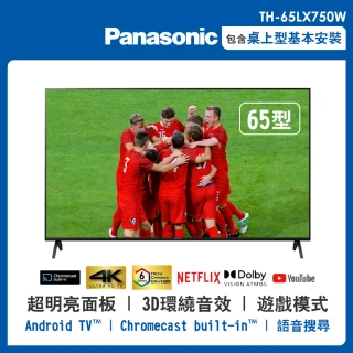 【Panasonic 國際牌】65型4K連網液晶智慧顯示器(TH-65LX750W)