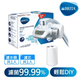 【德國BRITA】On Tap 濾菌龍頭式濾水器_內含1支濾芯(租屋必備 免煮水免買水)