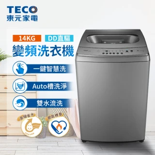 14kg DD直驅變頻直立式洗衣機(W1469XS)