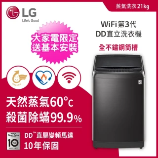 21公斤◆WiFi蒸氣變頻直立式洗衣機 極光黑(WT-SD219HBG)