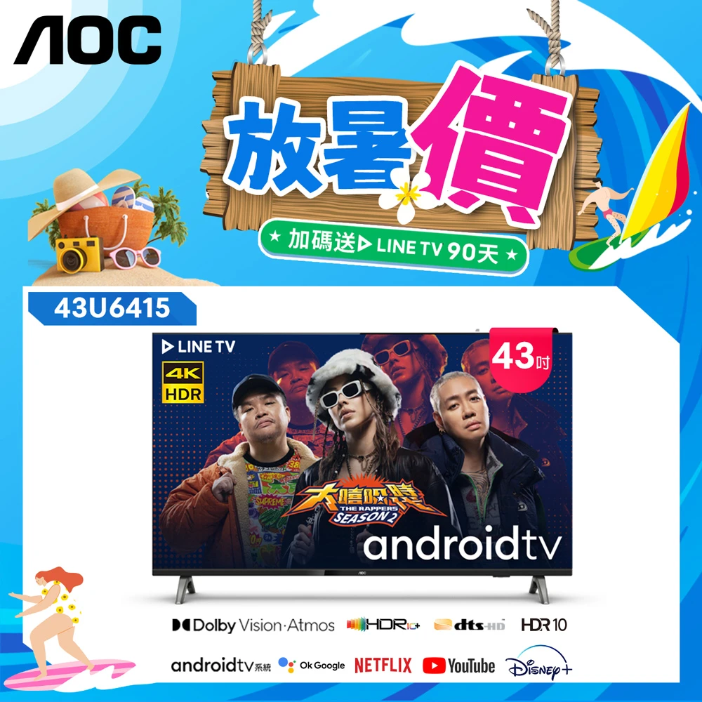 【AOC】43吋 4K HDR Android 10 Google認證 液晶顯示器(43U6415)