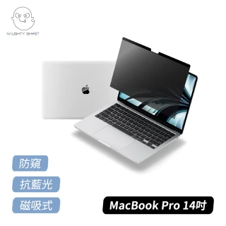 MacBook Pro 14吋 防窺片｜磁力。貼｜台灣製造(磁吸式防窺保護貼)