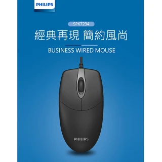 【Philips 飛利浦】USB 有線滑鼠(SPK7234)