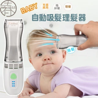 【KEMEI科美】自動吸髮兒童理髮器(吸髮理髮兩用 USB充電 充插使用 寶寶理髮器電推剪 電剪理髮 剃髮剪髮)