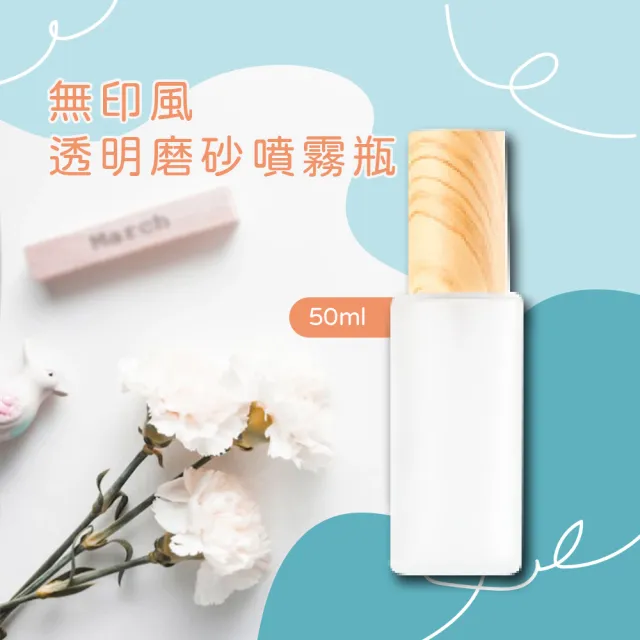 旅遊小品 無印風透明磨砂噴霧瓶 50ml 防疫消毒噴瓶噴水瓶噴霧器酒精香水瓶分裝瓶分裝罐磨砂瓶 Momo購物網 好評推薦