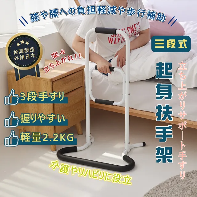 【Tidy House】三段式起身扶手 外銷日本(安全扶手 起身扶手架 扶手 輔助器)
