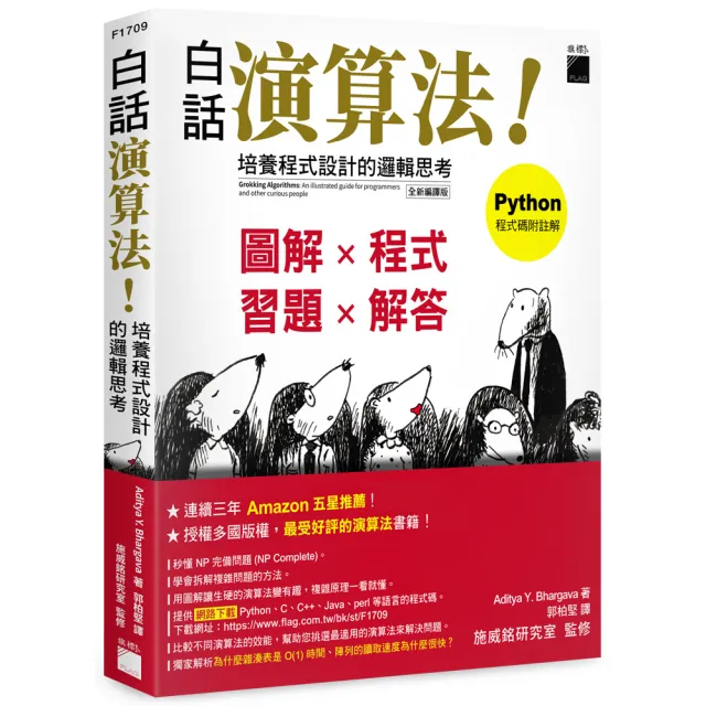 白話演算法 培養程式設計的邏輯思考 Momo購物網 雙11優惠推薦 22年11月
