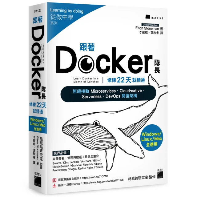 跟著 Docker 隊長，修練 22 天就精通 － 搭配20小時作者線上教學