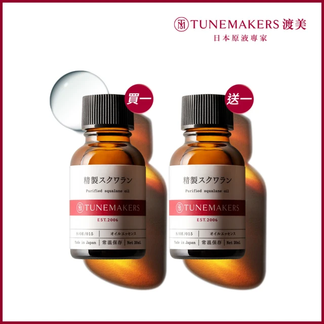 【TUNEMAKERS】角鯊烷保濕修護原液20ml(2入組)