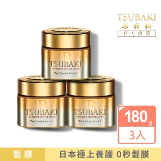 【TSUBAKI 思波綺】金耀瞬護髮膜 180gx3(立即沖洗0秒髮膜)