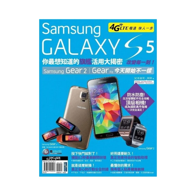 Samsung GALAXY S5 改變每一刻！你最想知道的旗艦活用大揭密