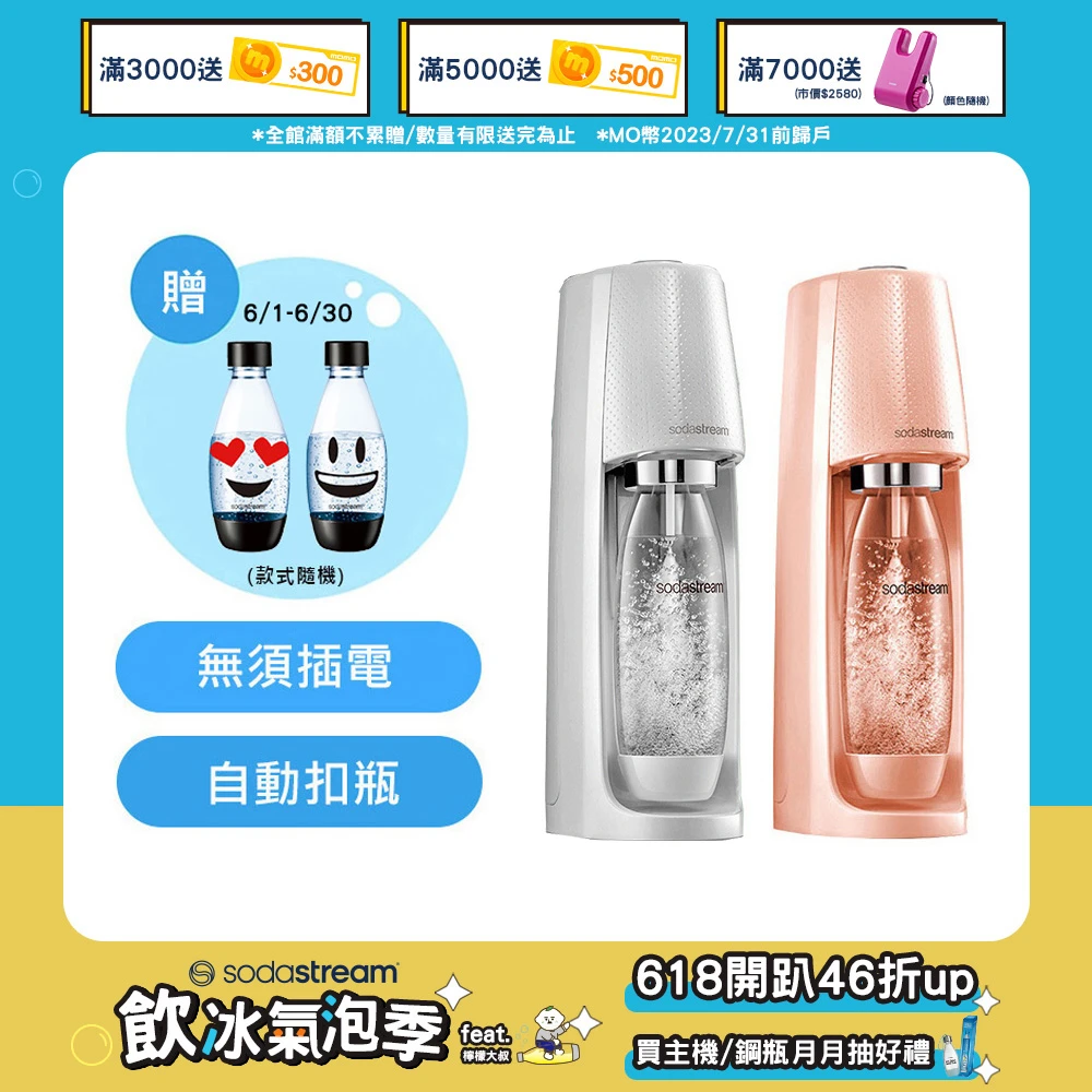 時尚風自動扣瓶氣泡水機Spirit(3色可選)