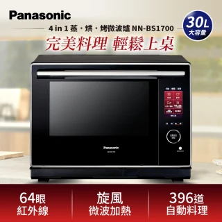 【Panasonic 國際牌】30L蒸烘烤微波爐NN-BS1700