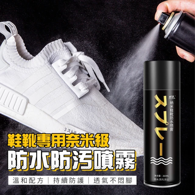 鞋靴專用奈米級防水防污噴霧防水噴劑260ML 帆布鞋/皮質鞋/球鞋/T恤/帽子/背包(超值2入)