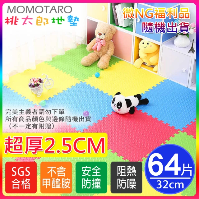 【MOMOTARO 桃太郎地墊】微NG福利品台灣製極厚2.5CM拼接超Q樹葉紋32x32無毒防滑巧拼地墊(64片裝-約3坪)