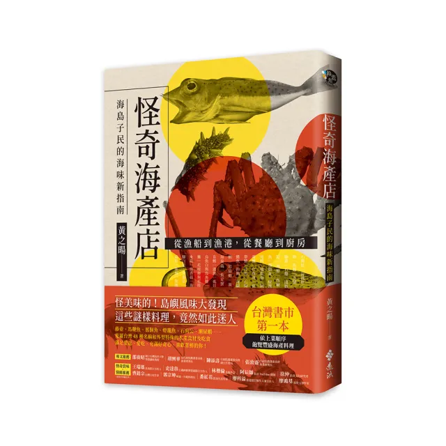 雙11主打 怪奇海產店 海島子民的海味新指南 Momo購物網 雙11優惠推薦 22年11月