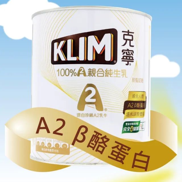【KLIM 克寧】100% A2牛親合純生乳脫脂奶粉(1kg)