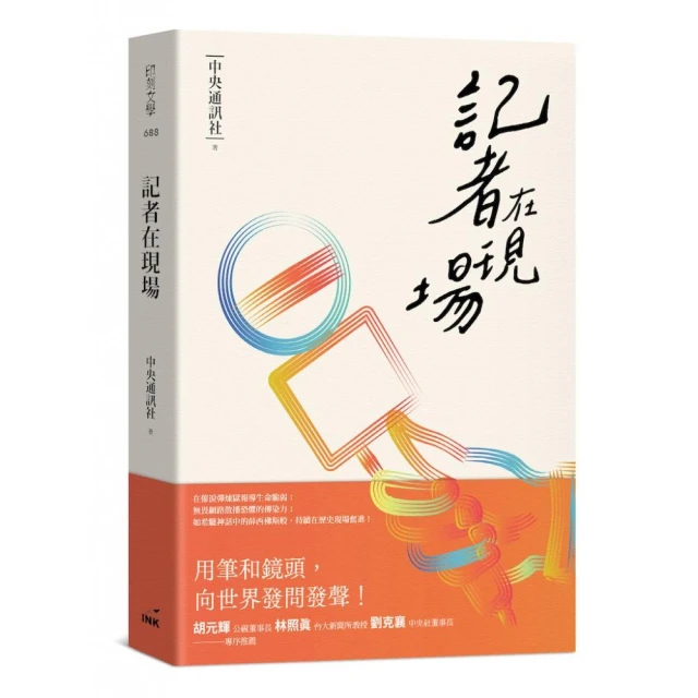 記者在現場