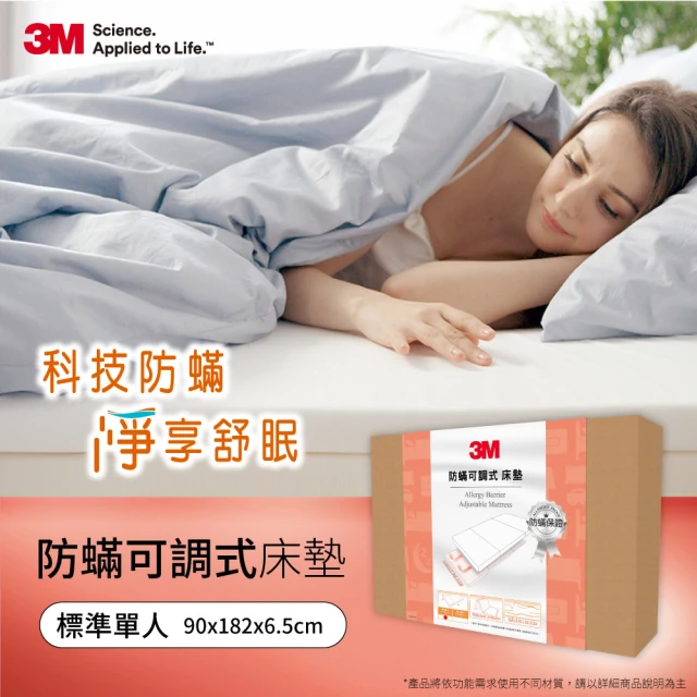 【3M】防蹣可調式泡棉床墊/折疊床墊/三折睡墊(單人 開學/宿舍/租屋推薦)