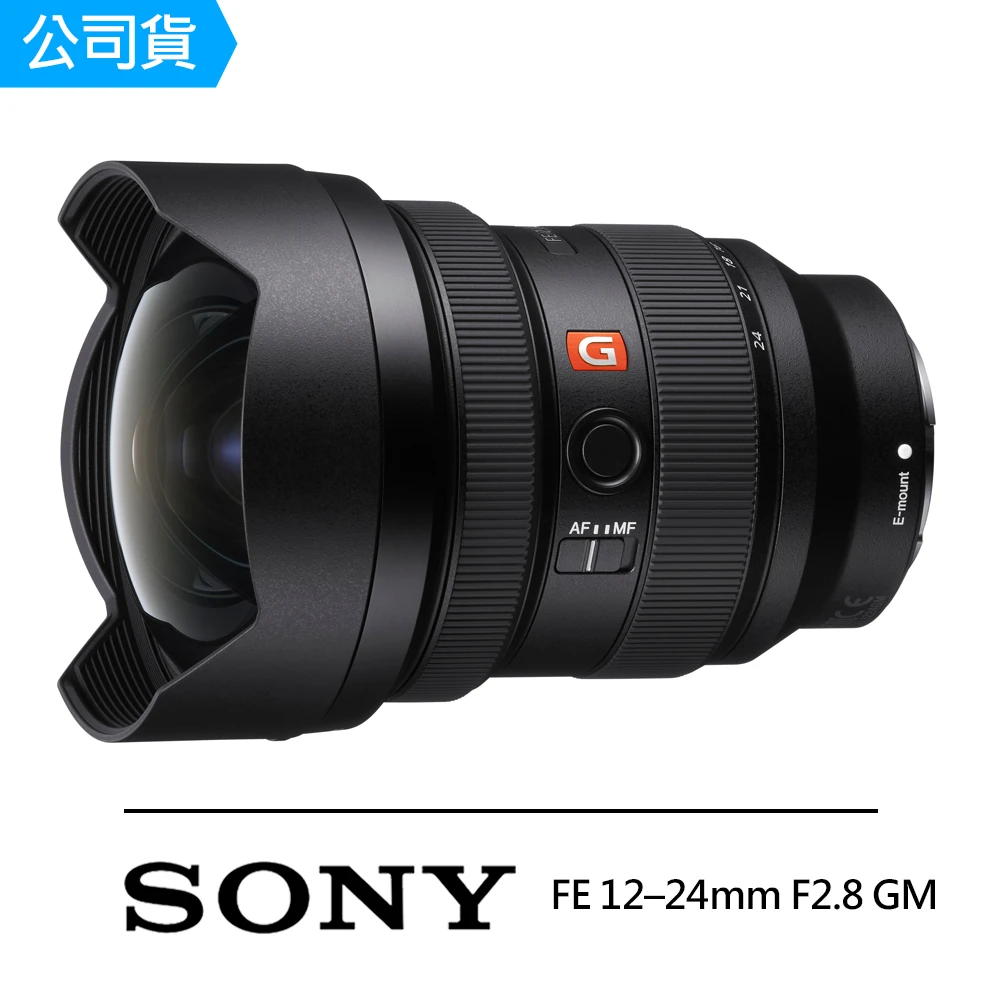 【SONY 索尼】SEL1224GM FE 12-24mm F2.8 GM 超廣角變焦鏡頭(公司貨)