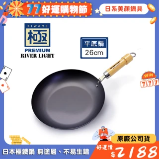 不易生鏽鐵製平底鍋 26cm(日本製造無塗層)