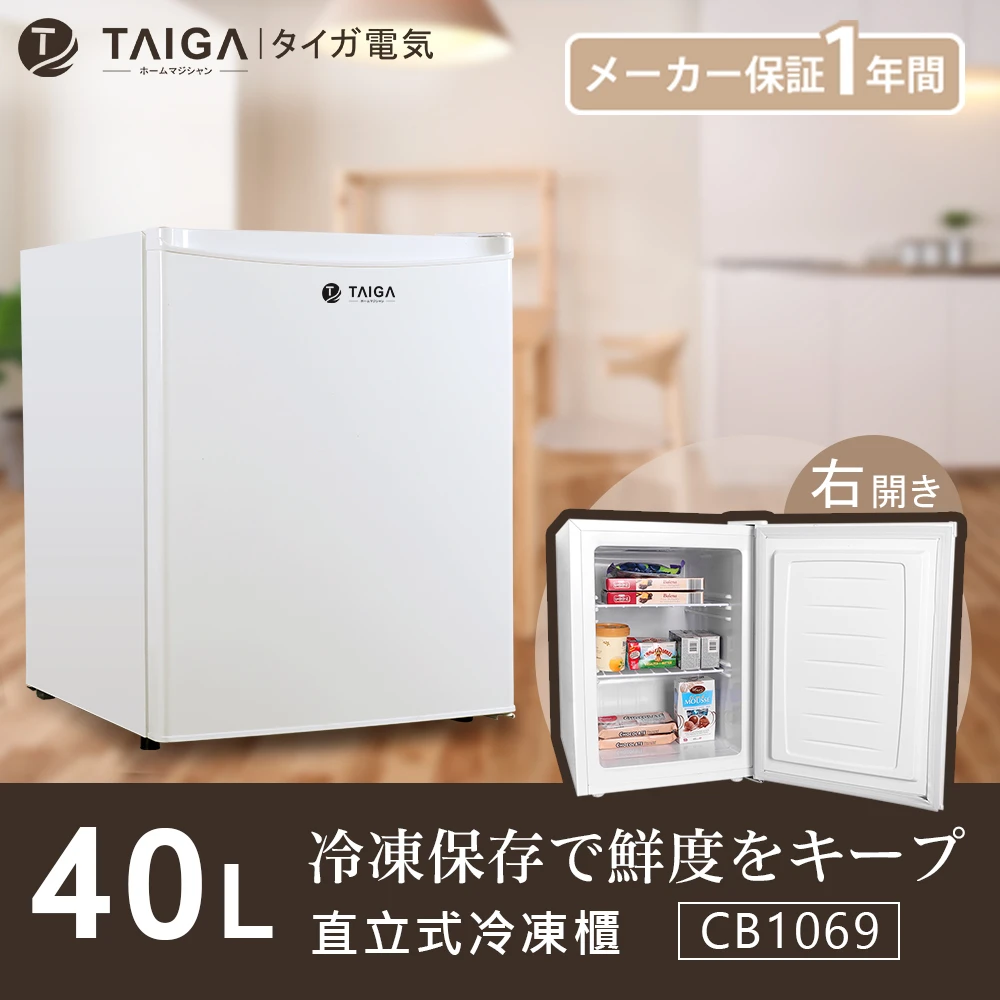【TAIGA 大河】40L壁冷微霜桌上迷你型定頻右開直立式冷凍櫃(全新福利品 CB1069)