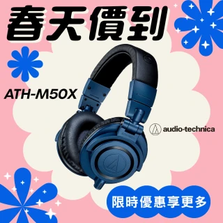 【audio-technica 鐵三角】ATH-M50X DS 專業監聽 耳罩式耳機(2022限定色登場)