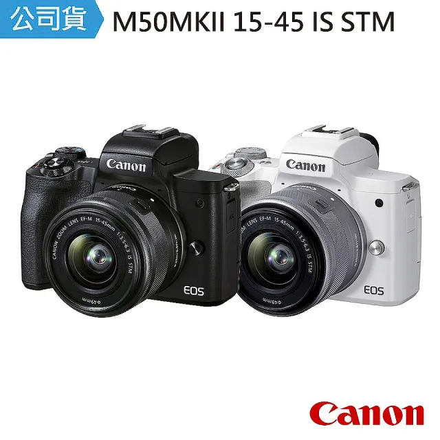 【Canon】EOS M50 Mark II EF-M 15-45 IS STM Kit 單鏡組(公司貨)